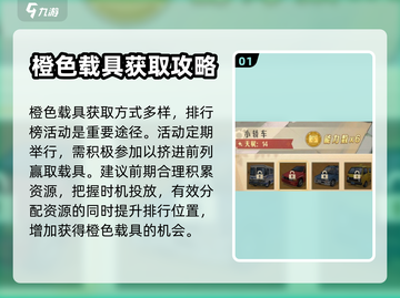 时光杂货店🔥载具获取方法大揭秘🎮截图2