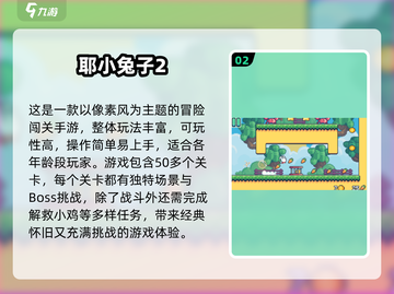 🐰爆款推荐！2025最火小兔子手游全盘点🎮截图3
