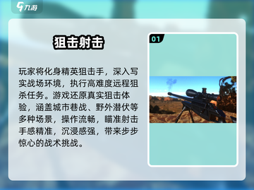 🔥2025最爽打枪游戏免费玩！💥截图2