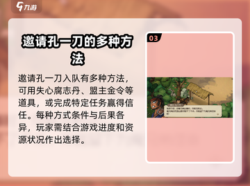 大侠立志传：孔一刀熟人位置大起底！🔥游戏党必看截图4