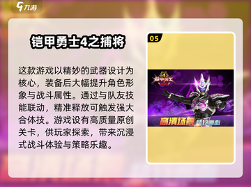 🔥2024铠甲勇士游戏排行榜TOP5，人气爆款全在这里！🎮截图6
