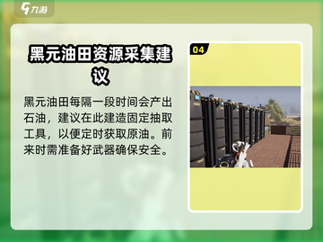 七日世界🔥超简单刷油攻略，效率飙升✨截图5