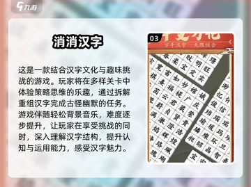 2024超🔥汉字找字闯关游戏推荐🎉截图4