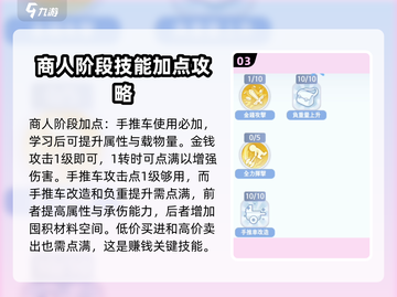 仙境传说爱如初见🔥铁匠加点攻略大公开！截图4