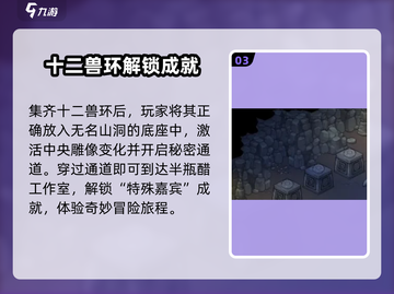 大侠立志传😎特邀嘉宾成就获取攻略来啦！截图4