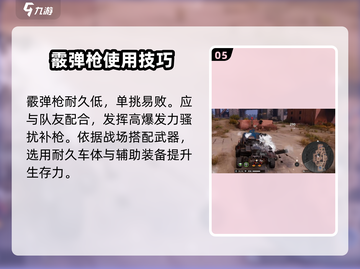 创世战车🔥霰弹枪强度排行榜TOP3✨截图6