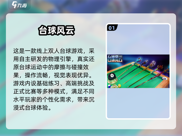 🔥2025双人台球游戏TOP榜来了！🎱💥截图2