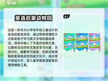 2025超好玩小学英语手游推荐🎯轻松记单词！截图2