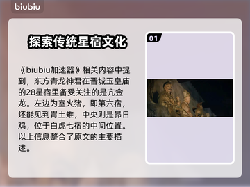 黑神话悟空🔥二十八星宿全介绍来啦！💥截图2