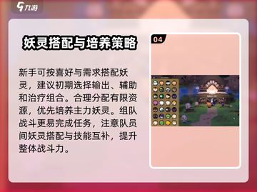 妖之乡🔥新手必看！全面玩法攻略来袭🎉截图5