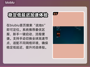 战地6加速器哪个好用？⚡靠谱推荐来了！截图4