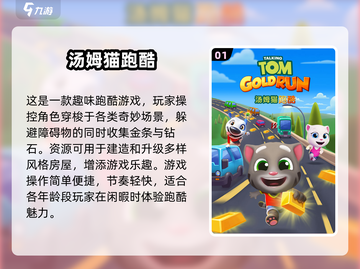 🔥2025汤姆猫跑酷小游戏合集📦下载盘点！截图2