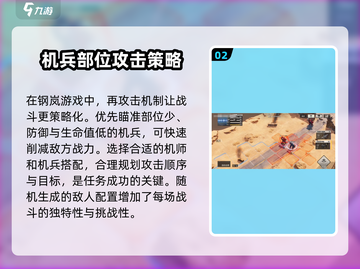钢岚再动训练通关秘籍💥，掌握这些技巧轻松过关！🔥截图3