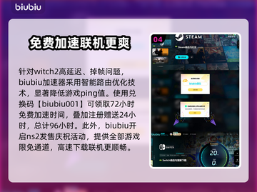 NS2超适配加速器推荐🔥Switch玩家必看！🎮截图5