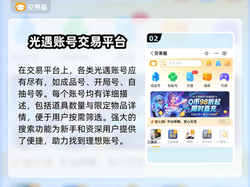 光遇账号交易哪家靠谱？🔥安全平台推荐👇截图3