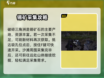 《七日世界》锡矿获取攻略💎轻松get稀有资源！截图4