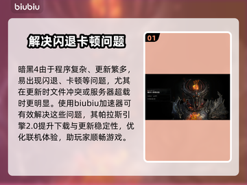 暗黑4闪退解决方法🔥内存不足照样畅玩 DARK4⚡截图2