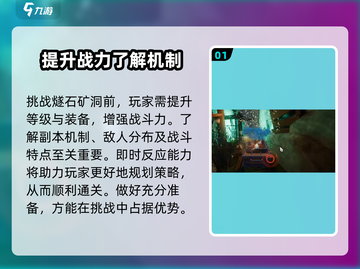 剑侠情缘零🔥燧石矿洞玩法攻略分享！💥截图2