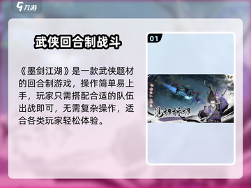 🎮墨剑江湖公测时间曝光！🔥截图2