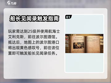 《黎明之海》波尔图酒任务全攻略🍷船长见闻大揭秘！截图2