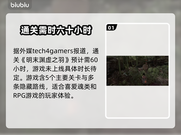 明末渊虚之羽全流程时长揭秘！通关只需XX小时？🔥🎮截图2