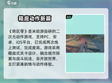 绝区零公测时间曝光！🔥7月见？截图4