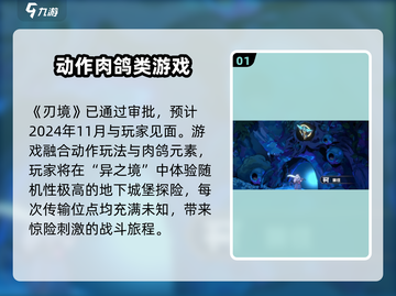 刃境公测时间泄露💥游戏名《刃境》玩家必看🔥截图2