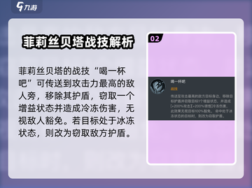 龙息神寂：菲莉丝贝塔🔥技能全面解析！截图3