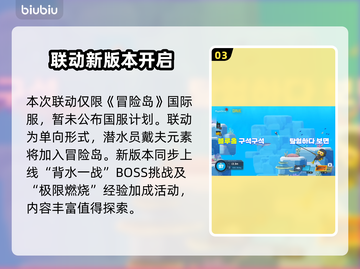 🎮潜水员戴夫联动冒险岛限时开启！截图4