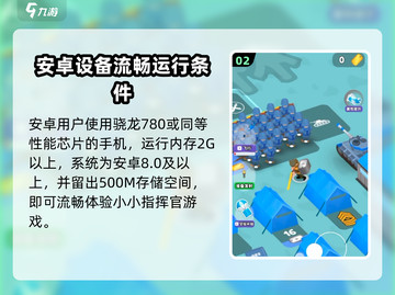 小小指挥官@Configuration要求🔥超低配也能畅玩！🎮截图3