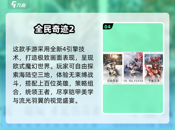 🔥奇迹手游TOP榜！这三款你绝对不能错过🎮截图5