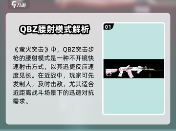 游戏名：萤火突击  
🔥QBZ腰射伤害大揭秘！《萤火突击》玩家必看⚠截图2
