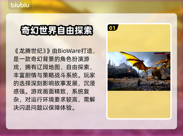 🎮龙腾世纪3闪退终极解决方法！💥截图2