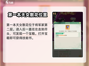 仙剑奇侠传新的开始！天女散花📍获取位置大揭秘🎉截图3