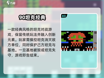 🎮80后童年游戏复活了！截图4