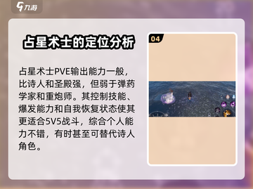 黎明之海✨：占星师超强解析，轻松制胜不费吹灰之力！截图5