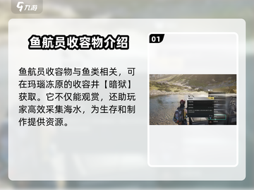 七日世界🔥鱼航员收容物获取全攻略💎截图2