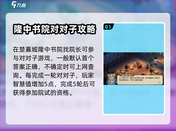 大侠立志传🔥对对子玩法超全攻略🎉截图2