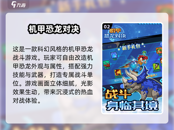 🦖2025必玩机甲恐龙对战游戏TOP榜单！截图3