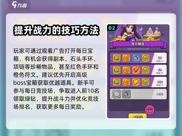 百炼英雄🔥新手必看！快速上手秘籍🎉截图3