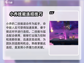 星之破晓：小乔技能连招全揭秘，秒杀对手✨截图4