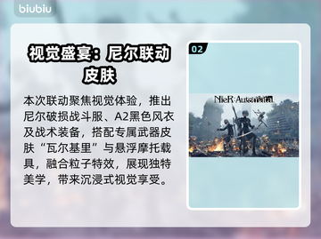 《第一后裔》x尼尔联动时间曝光！🎮🔥截图3