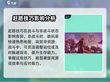 永劫无间手游🔥赶路技巧大全，速来学习！截图2