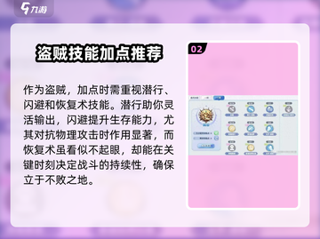 仙境传说新启航🔥盗贼技能加点攻略🌟截图3