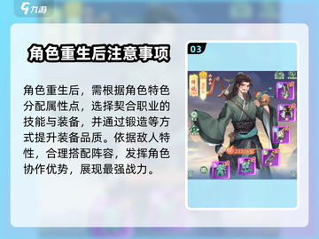 仙剑奇侠传新的开始重生🔥玩法攻略全解析！截图4