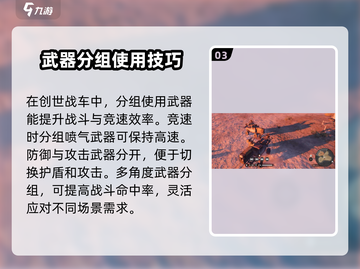 创世战车📖武器分开使用秘籍🔥设置技巧全揭秘！截图4