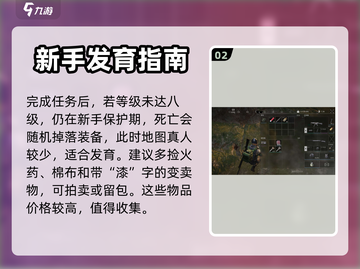 超凡先锋🔥新手必看！掌握攻略大全🎉截图3