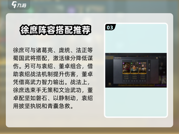 三国谋定天下🔥徐庶技能全解析，搭配攻略一网打尽！截图4
