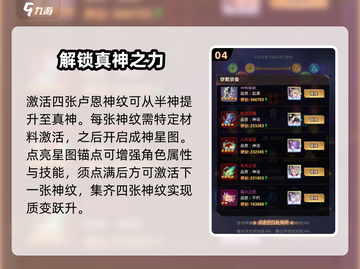 爱琳诗篇💥真神升阶条件全揭秘！🔥截图5