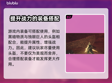 龙之信条2😎隐藏头盔获取方法大公开！截图3